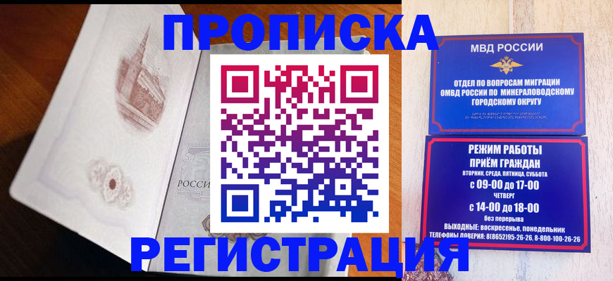 прописка законно в Зеленодольске